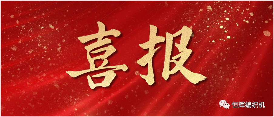 喜报!足球中国官网机械荣获2022年徐州市高新技术企业创新50强